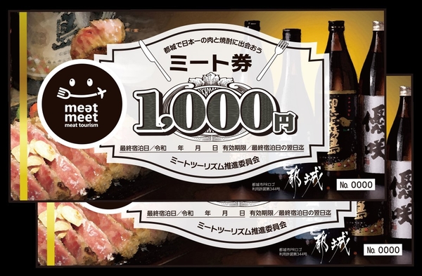 【日本国内居住者限定：ミート券1人3000円分セットプラン】肉と焼酎の町みやこんじょ♪